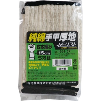 純綿手甲 FUKUTOKU