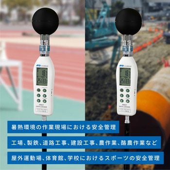 黒球型 熱中症指数データロガー 一般(ISO)校正付(検査成績書+トレサビリティ体系図) エー・アンド・デイ