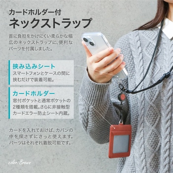 スマートフォン(汎用)ネックストラップ 「SHOULTY MULTI STRAP」 平紐タイプ (カードホルダー付属)  長さ調整 LEPLUS NEXT