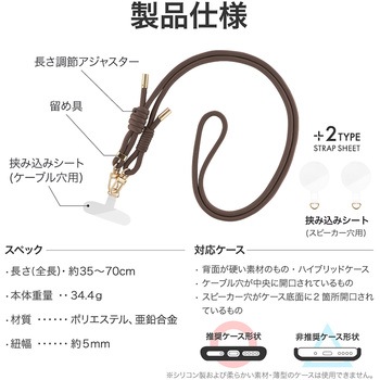 スマートフォン(汎用) ショルダーストラップ 「SHOULTY MULTI STRAP」Wフックベーシックタイプ モカブラウン 長さ調整 首掛け 肩掛け LEPLUS NEXT