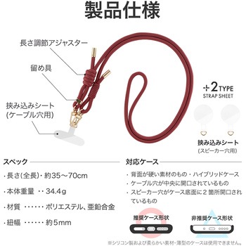 スマートフォン(汎用) ショルダーストラップ 「SHOULTY MULTI STRAP」Wフックベーシックタイプ ボルドー 長さ調整 首掛け 肩掛け LEPLUS NEXT
