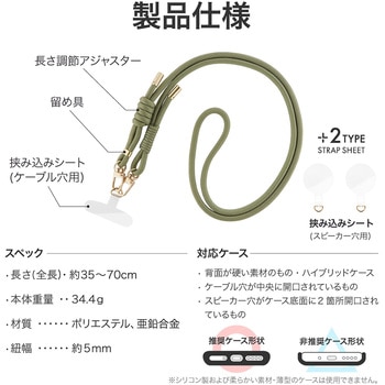 スマートフォン(汎用) ショルダーストラップ 「SHOULTY MULTI STRAP」Wフックベーシックタイプ オリーブ 長さ調整 首掛け 肩掛け LEPLUS NEXT