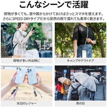 スマートフォン(汎用) ショルダーストラップ 「SHOULTY MULTI STRAP」SPEED DRYタイプ アイボリー 長さ調整 首掛け 肩掛け LEPLUS NEXT