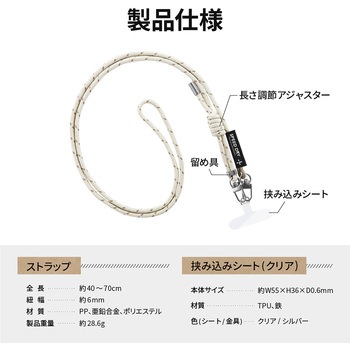 スマートフォン(汎用) ショルダーストラップ 「SHOULTY MULTI STRAP」SPEED DRYタイプ アイボリー 長さ調整 首掛け 肩掛け LEPLUS NEXT