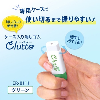 ケース消しゴム Clutto くるっと PLUS(プラス)[文具]