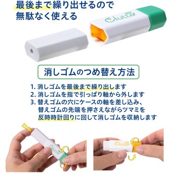 ケース消しゴム Clutto くるっと PLUS(プラス)[文具]