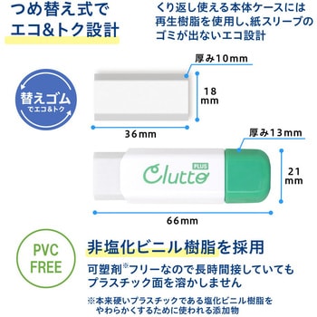 ケース消しゴム Clutto くるっと PLUS(プラス)[文具]