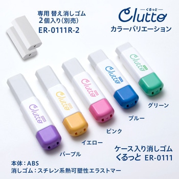 ケース消しゴム Clutto くるっと PLUS(プラス)[文具]