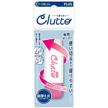 ケース消しゴム Clutto くるっと PLUS(プラス)[文具]