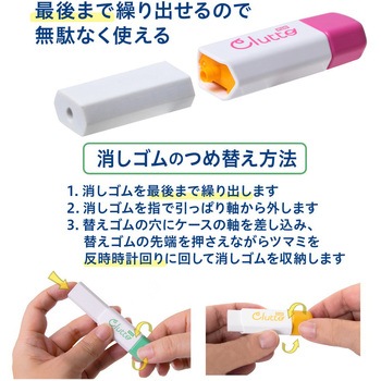 ケース消しゴム Clutto くるっと PLUS(プラス)[文具]