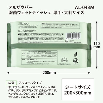 除菌ウエットティッシュ アルザウバー (ALLSAUBER) プラス(文具)