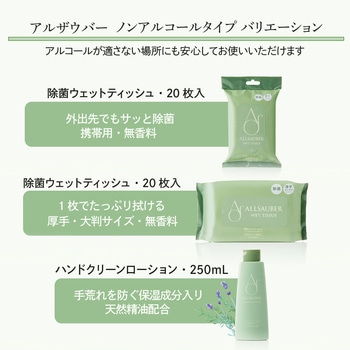 除菌ウエットティッシュ アルザウバー (ALLSAUBER) プラス(文具)