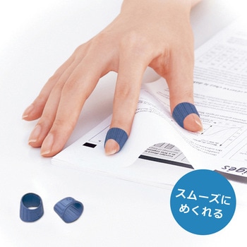 指サック メクリッコ ラバータイプ PLUS(プラス)[文具]