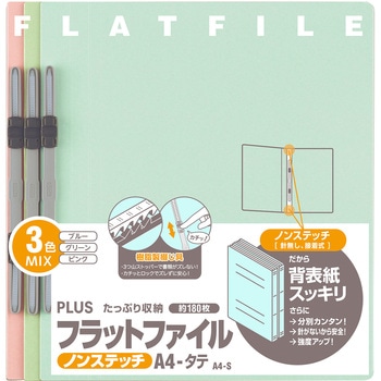 フラットファイル ノンステッチ 縦型(S) PLUS(プラス)[文具]