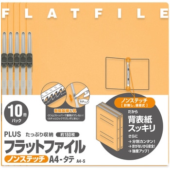 フラットファイル ノンステッチ 縦型(S) PLUS(プラス)[文具]