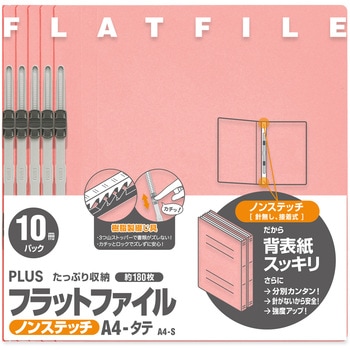 フラットファイル ノンステッチ 縦型(S) PLUS(プラス)[文具]
