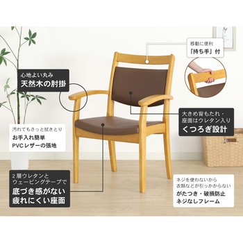 全ひじ付 チェア 貞苅椅子製作所