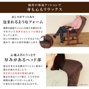 リクライニングパーソナルソファ 貞苅椅子製作所