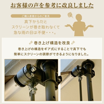 日よけ 突っ張りオーニング 巻き上げ スクリーン UV YAMAZEN(山善)