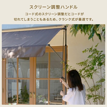 日よけ 突っ張りオーニング 巻き上げ スクリーン UV YAMAZEN(山善)