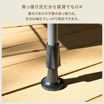 日よけ 突っ張りオーニング 巻き上げ スクリーン UV YAMAZEN(山善)