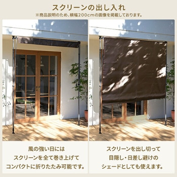 日よけ 突っ張りオーニング 巻き上げ スクリーン UV YAMAZEN(山善)