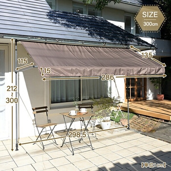 日よけ 突っ張りオーニング 巻き上げ スクリーン UV YAMAZEN(山善)
