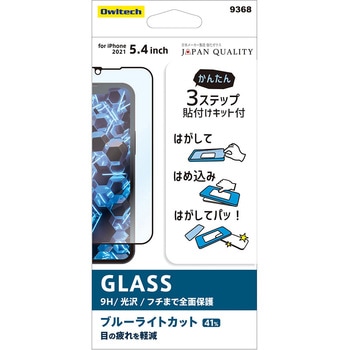 iPhone13mini対応 液晶画面保護強化ガラス OWLTECH(オウルテック)