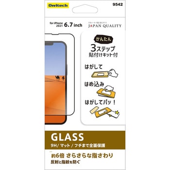 iPhone13 Pro Max対応 液晶画面保護強化ガラス OWLTECH(オウルテック)