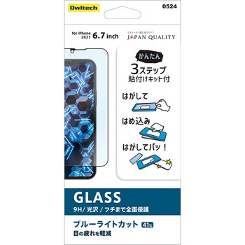 iPhone13 Pro Max対応 液晶画面保護強化ガラス OWLTECH(オウルテック)