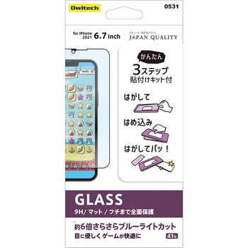 iPhone13 Pro Max対応 液晶画面保護強化ガラス OWLTECH(オウルテック)