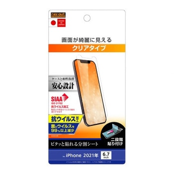 iPhone 13 Pro Max フィルム 指紋防止 光沢 抗ウイルス レイ・アウト