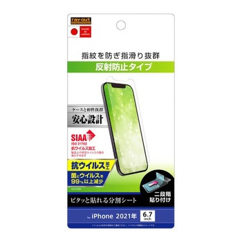 iPhone 13 Pro Max フィルム 指紋 反射防止 抗ウイルス レイ・アウト