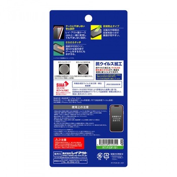 iPhone 13 Pro Max フィルム 指紋 反射防止 抗ウイルス レイ・アウト