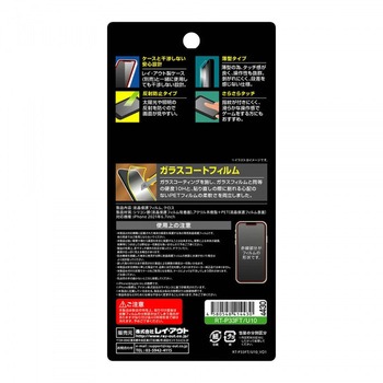 iPhone 13 Pro Max フィルム 10Hガラスコート 極薄 反射防止 レイ・アウト