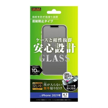 iPhone 13 Pro Max ガラス 防埃 10H反射防止 - レイ・アウト