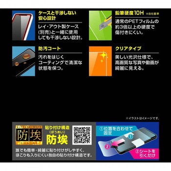 iPhone 13 Pro Max ガラス 防埃 10H光沢 レイ・アウト