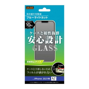 iPhone 13 Pro Max ガラス 10HBLC 反射防止 レイ・アウト