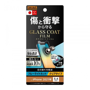 iPhone 13 mini フィルム 10Hガラスコート 衝撃吸収 BLC 光沢 レイ・アウト