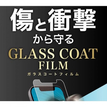 iPhone 13 mini フィルム 10Hガラスコート 衝撃吸収 BLC 光沢 レイ・アウト