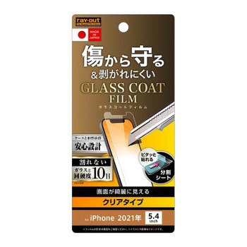 iPhone 13 mini フィルム 10Hガラスコート 極薄 光沢 - レイ・アウト