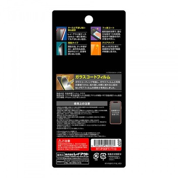 iPhone 13 mini フィルム 10Hガラスコート 極薄 光沢 - レイ・アウト