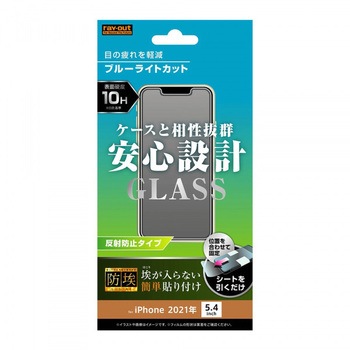 iPhone 13 mini ガラス 防埃 10HBLC 反射防止 レイ・アウト