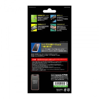 iPhone 13 mini ガラス 10H反射防止 レイ・アウト