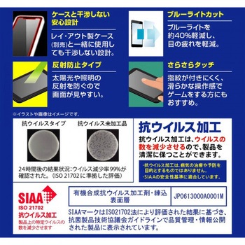 iPhone 13 / 13 Pro フィルム 衝撃吸収 BLC 反射防止 抗ウイルス - レイ・アウト