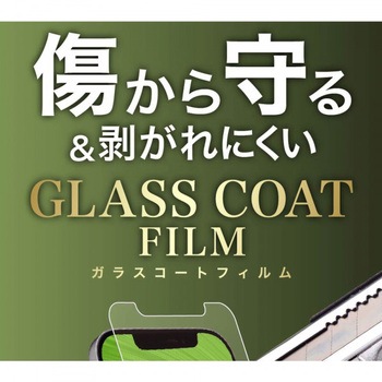 iPhone 13 / 13 Pro フィルム 10Hガラスコート 極薄 反射防止 レイ・アウト