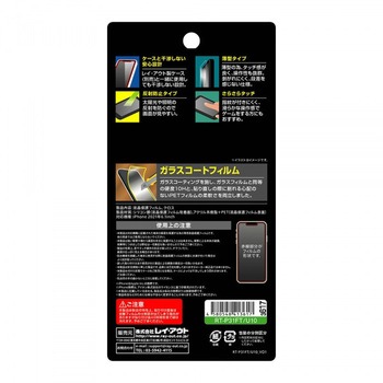 iPhone 13 / 13 Pro フィルム 10Hガラスコート 極薄 反射防止 レイ・アウト