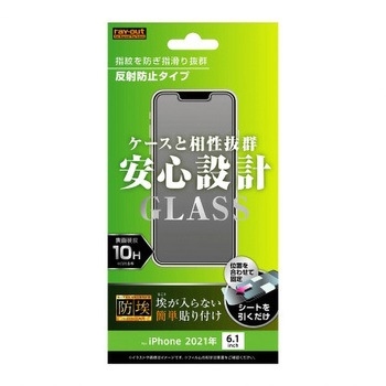 iPhone 13 / 13 Pro ガラス 防埃 10H反射防止 レイ・アウト