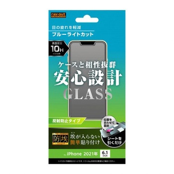 iPhone 13 / 13 Pro ガラス 防埃 10HBLC 反射防止 レイ・アウト