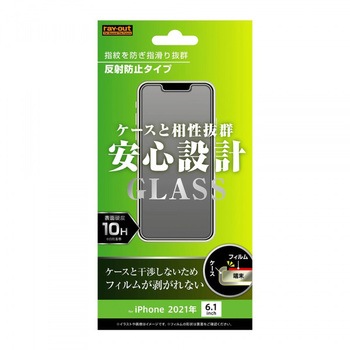 iPhone 13 / 13 Pro ガラス 10H反射防止 - レイ・アウト